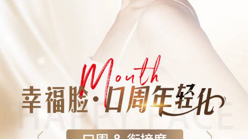 玻尿酸注射后，别让一张图毁了效果